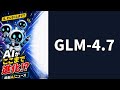 【🤖ローカルLLM】GLM-4.7 公開重みTop10入り⁉ Z.aiの358B MoEがコーディングで先代超え #AIニュース #Shorts