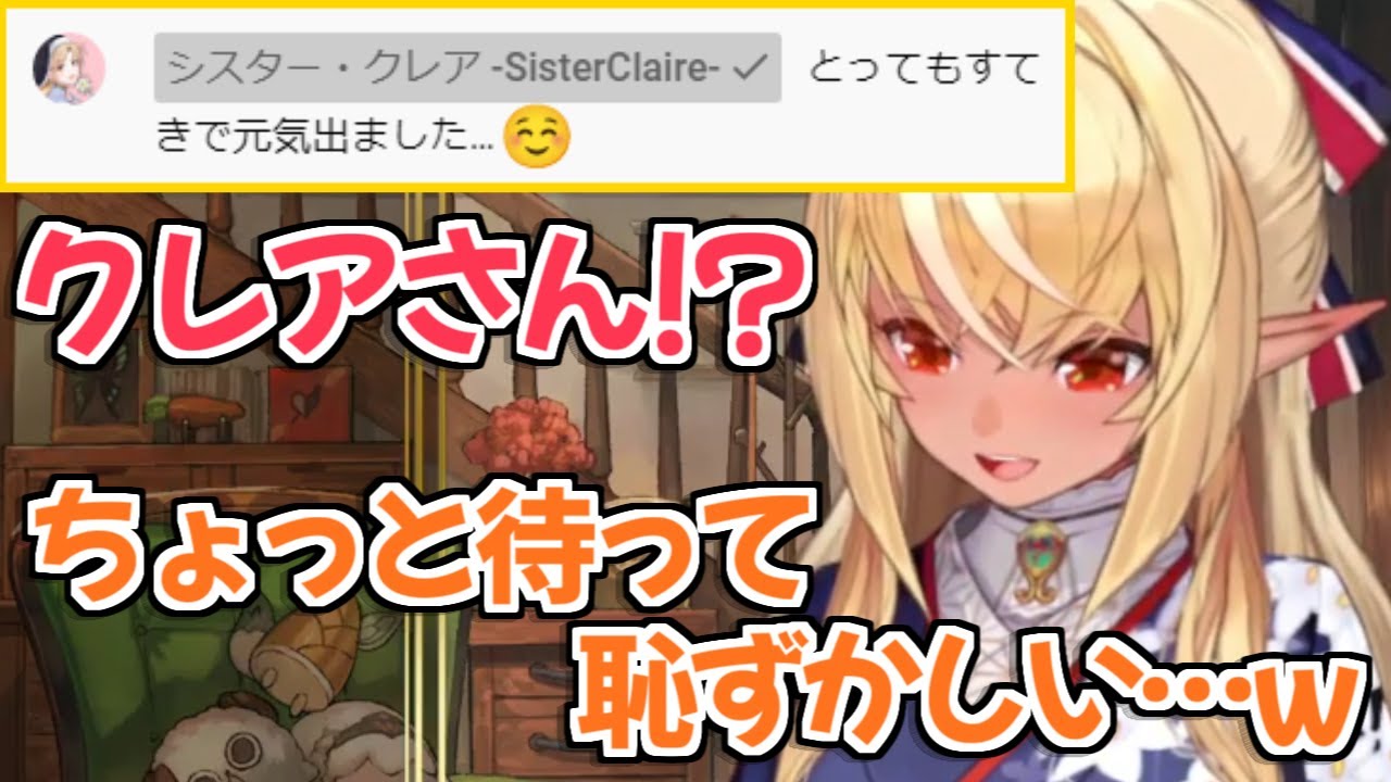 予想外のタイミングでシスタークレアさんからコメントが来てびっくり不知火フレア【ホロライブ/にじさんじ/切り抜き】