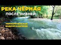 Река Чёрная после обильных дождей. Чернореченское водохранлище