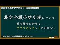 吉川正人のケアマネ試験対策講座(vol.28 指定介護予防支援について)