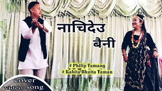 नाचिदेउ बैनी | Nachideu Bahini | Amosh Magar,Tara Rai | P.T, K.B.T | Nepali Christian dancing Song