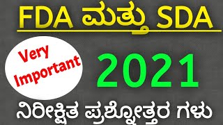 FDA and SDA 2021 Most Expected &amp;Important GK Questions |SBKKANNADA| Part 1