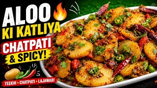 Aloo Ki Katliyan | Chatpati Aur Spicy Aloo Recipe 😋 | Crispy Aloo | Easy Breakfast & Snack screenshot 5