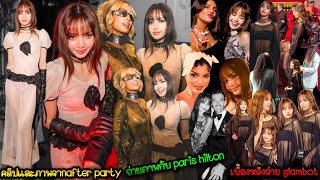 Download Lagu คลิปลิซ่ากับPriyanka-เบื้องหลังถ่าย glambot-ถ่ายภาพกับ paris hilton-คลิปเเละภาพจากafterparty MP3