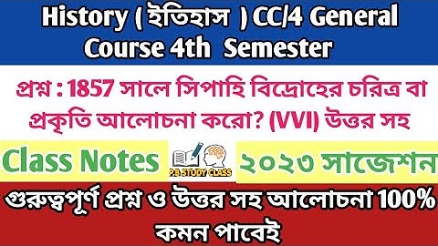 BA 4TH SEMESTER HISTORY GENERAL SUGGESTION 2023||MARKS 10 & 5 || CC/GE-4|| CALCUTTA UNIVERSITY