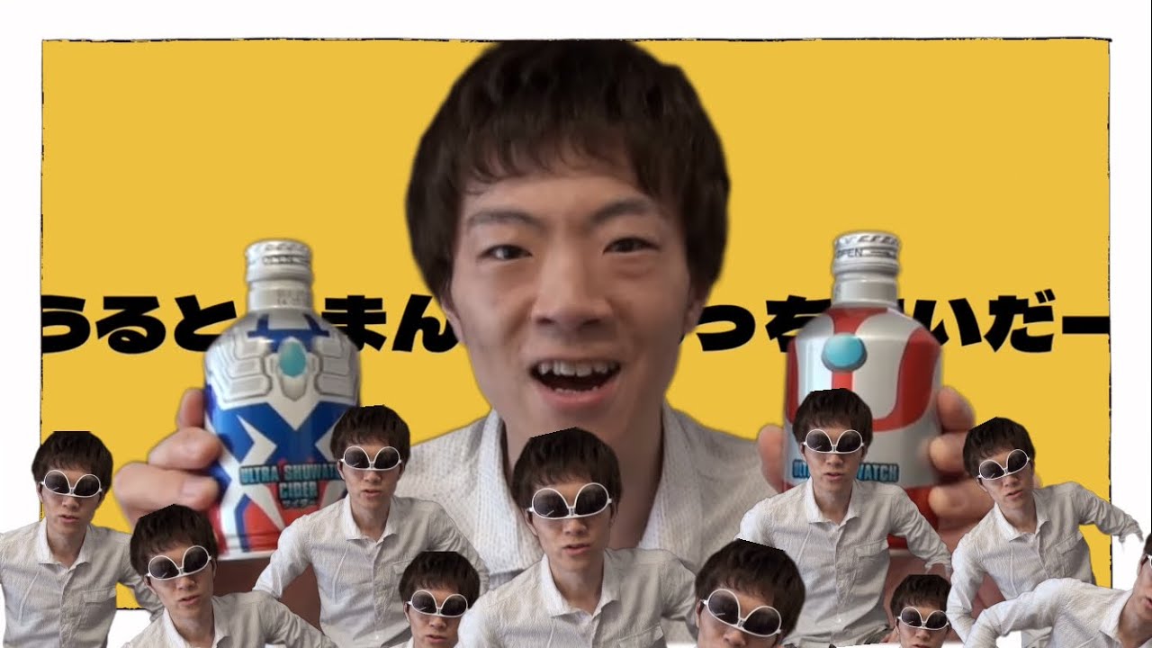 ウルトラマン シュワッチ サイダー
