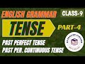 TENSE | PART-4 | ENGLISH GRAMMAR | विभिन्न प्रतियोगी परीक्षाओं हेतु अंग्रेजी व्याकरण