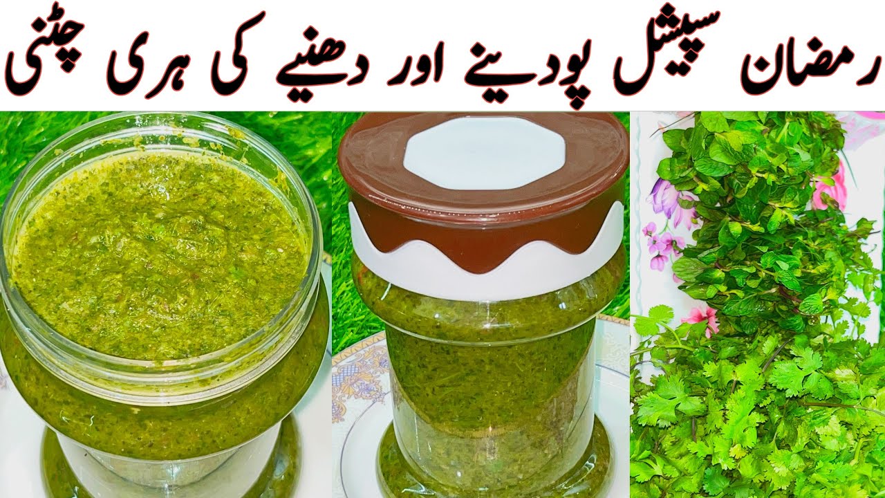 How to Store Green Chutney for Months | ہری چٹنی کو محفوظ کرنے کا طریقہ | Iftar Special Chutney