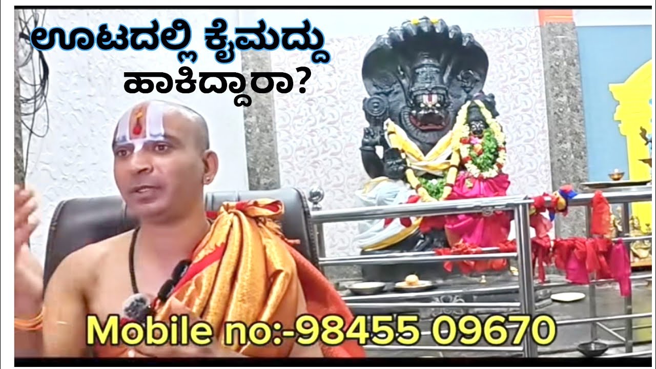ಊಟದಲ್ಲಿ ಕೈ ಮದ್ದು ಹಾಕಿದ್ದಾರಾ? ll ಮದ್ದಿಡಿ ಆದಾಗ ಏನಾಗುತ್ತೆ! ಇದಕ್ಕೆ ಏನು ಪರಿಹಾರ! #dhruvatvkannada 