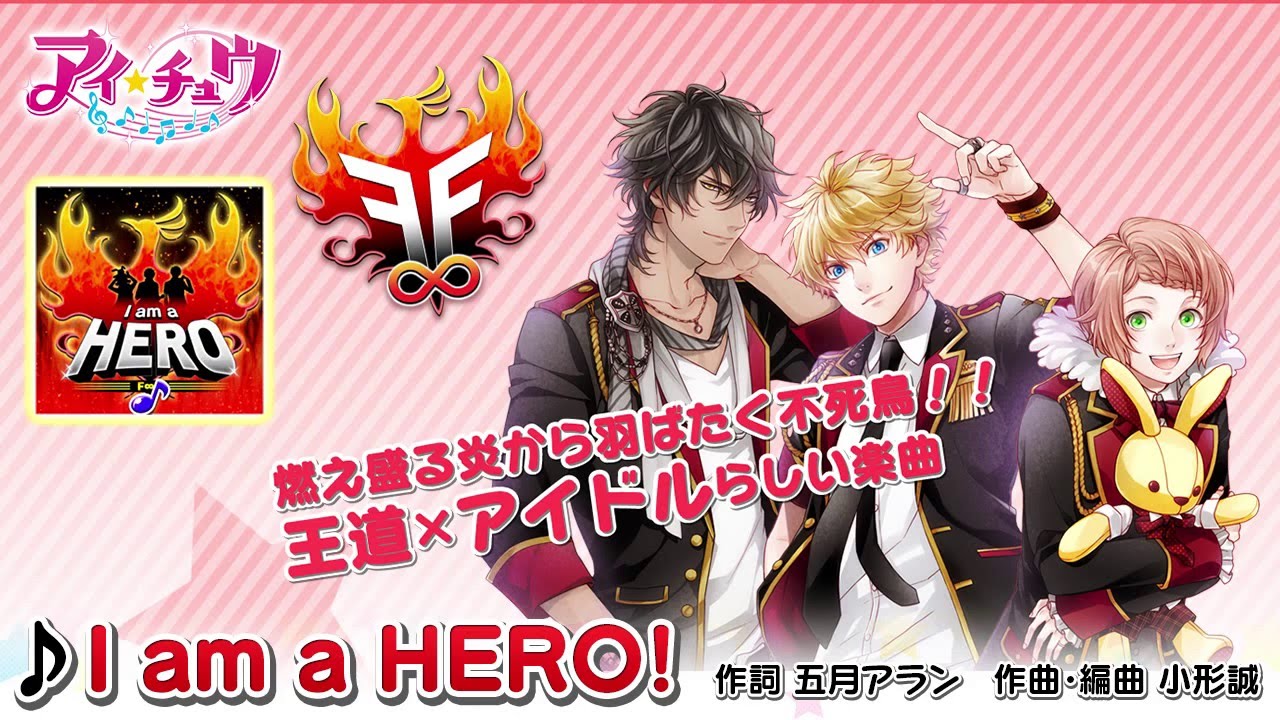 手遊 アイ チュウ 愛 Chu の歌詞 ゝ I Am A Hero F F Short Ver 附日文歌詞 羅馬拼音 中文翻譯 夜猫の部屋ヽ W 丿 痞客邦