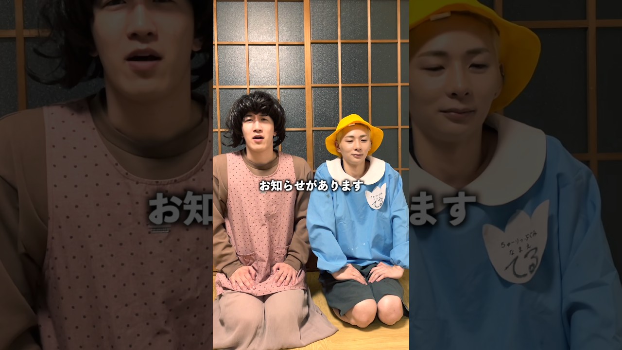 大事なお知らせ