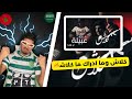 ردة فعل مغربي كلاش   عبيلة                                سمعها