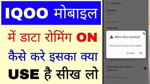 Iqoo phone me data roaming on/use kaise hota hai।how to enable/on data roaming in Iqoo mobile