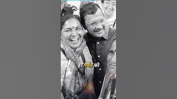 आगे बढ़ेंगे और जीतेंगे ❤️ #arvindkejriwal #aamaadmiparty