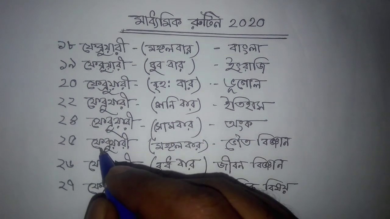 examination-routine-for-west-bengal-board-of-secondary-education
