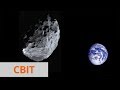 К Земле летит астероид диаметром в 400 метров