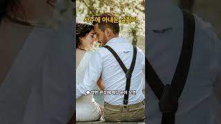 내 사주에 드러난 아내 운