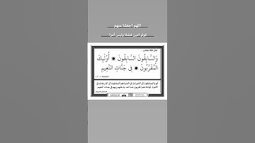 وَالسَّابِقُونَ السَّابِقُونَ أُولَئِكَ الْمُقَرَّبُونَ فِي جَنَّات النَّعِيم. سورة الواقعة  👂👉