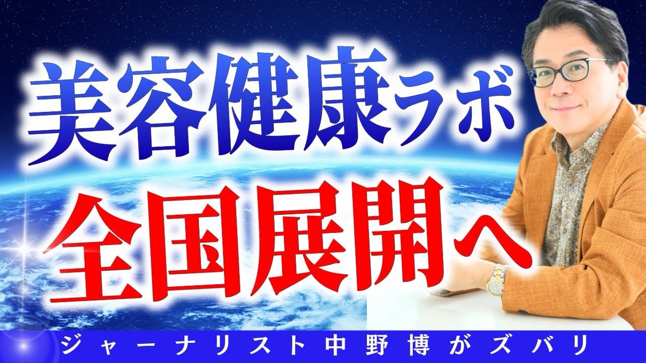 【速報】見逃して損しないで！中野式フランチャイズ加盟メリットとは？