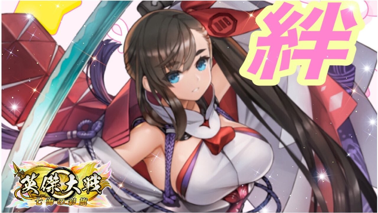 英傑大戦:全国対戦】大祝鶴姫の絆を仕上げて遊ぶ回。 (26/2/11 