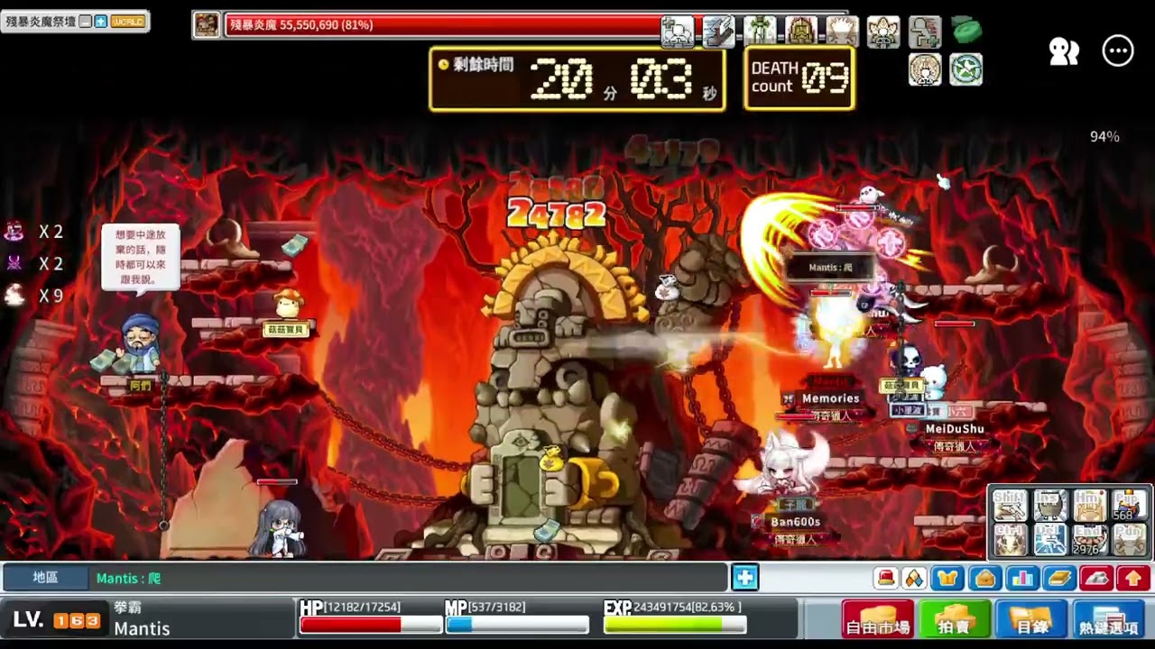 【Mantis】楓之谷阿泰爾拳霸+三劍+刀賊+主教通關炎魔記錄