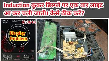 Usha induction display problem | usha induction on of problem | induction cooker repairing