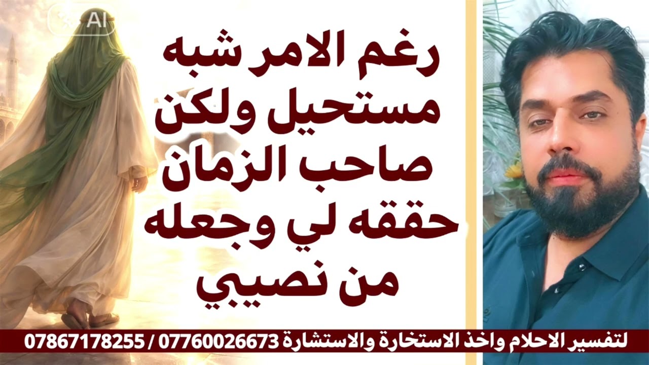 آمر شبه مستحيل وصاحب الزمان حققه لي وجعله من نصيبي ببركة هذا الدعاء المهدوي 