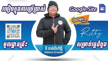 គន្លឹះក្នុងការបង្កើតវេបសាយតូចមួយសម្រាប់សាលារៀន យ៉ាងងាយស្រួល វគ្គ 1 ដោយ នី ចាន់សីហរិទ្ធី