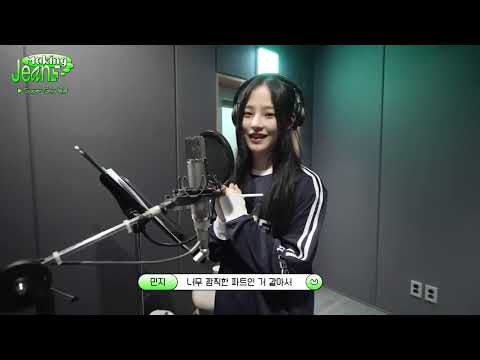 뉴진스 슈퍼샤이 민지 녹음비하인드