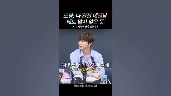 [ NCT 도영 ] 나 완전 에겐남인 것 같애 🔓그래서 더 관심 있습니다 | 250619 대친소 EP.893