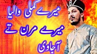 Mery Kamli Walarya Mery Maran Tay Aa Jawin By Muhammad Aqib Ali Naqshbandi