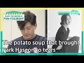 The potato soup brought Haseon to tears (Stars' Top Recipe at Fun-Staurant) | KBS WORLD TV 210105