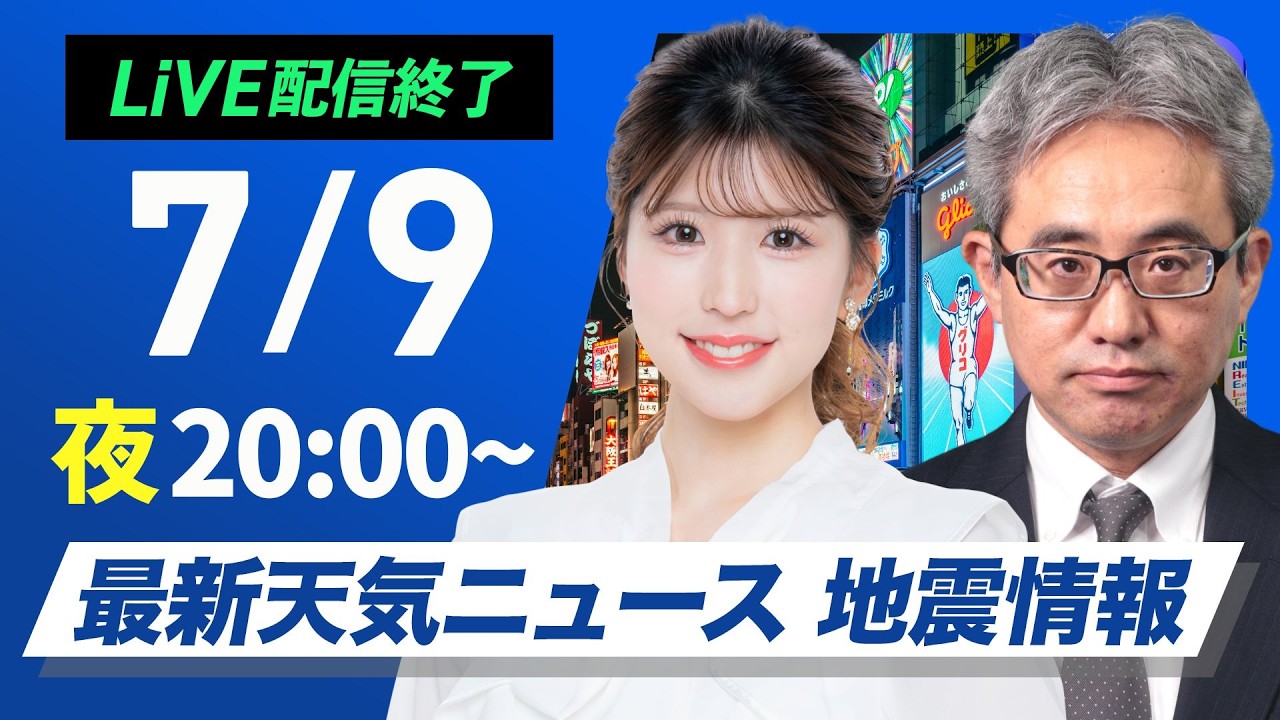 【LIVE】 最新地震・気象情報 ウェザーニュースLiVE
