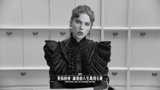 [中字] Taylor Swift - Fortnight (Feat. Post Malone) 片段