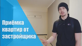 ЖК Шишимская горка. Приемка квартиры (2019 год)