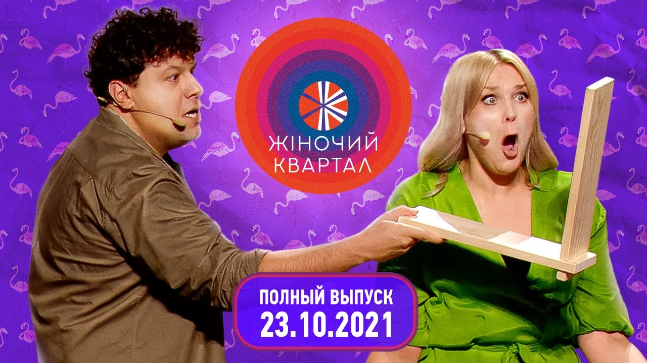 Женский Квартал Новый Год Женский Квартал Новый Год