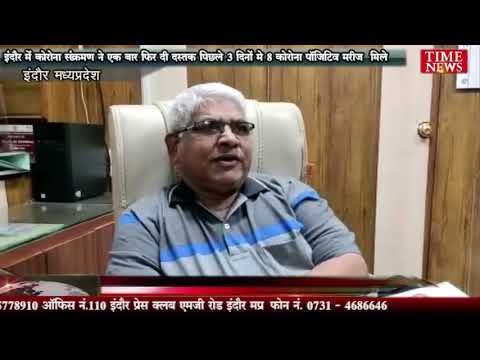 इंदौर में कोरोना संक्रमण ने एक बार फिर दी दस्तक पिछले 3 दिनों मे 8 कोरोना पॉजिटिव मरीज मिले