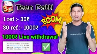 Teen Patti Master 2022 || मैंने एक घंटे में 339₹ कमाए || New Teen Patti Rummy App Today #Teen Patti screenshot 3