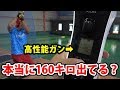 【検証】バッセンの160キロの初速と終速を精密なスピードガンで測定してみた