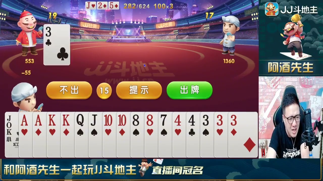 这斗地主看的有意思，输赢不说，打的是真好，太顽强了#斗地主#JJ斗地主#游戏#阿酒先生