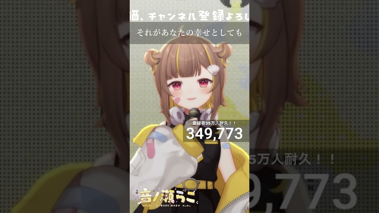 それがあなたの幸せとしても / 音ノ瀬らこ【歌枠切り抜き】