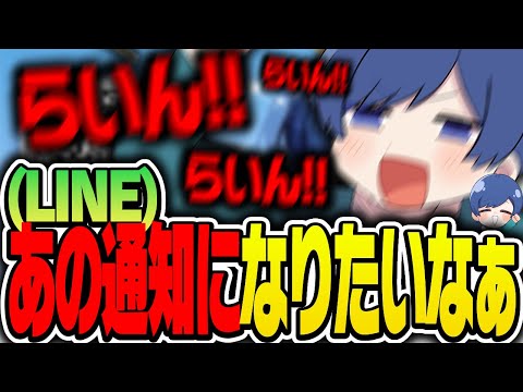 LINEの通知音を真似するいふくん【いれいす/いふくん/If/切り抜き】