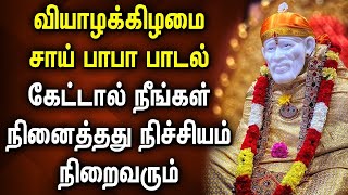 Sai Baba Songs || Lord Sai Baba Padalgal || சாய் பாபா பக்தி பாடல்கள் || Sai Baba Songs in Tamil