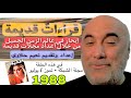 قراءات قديمة رحلة عبر الزمن مع خبايا مجلة قديمة الشبكة عدد تموز 1988 