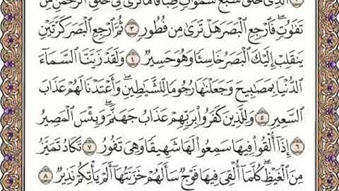 القرآن الكريم صفحة 562