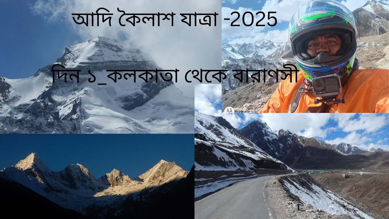 Adi Kailash Yatra _ Day 1_Kolkata to Varanasi (আদি কৈলাশ যাত্রা _দিন ১_কলকাতা থেকে বারাণসী)