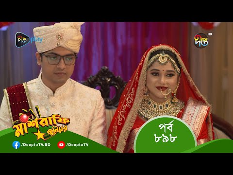 #MashrafeJunior | মাশরাফি জুনিয়র | EP 898 | Bangla Natok 2023 | Golam Farida Chonda | Shafana Nomoni