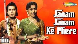 Janam Janam Ke Phere (1957) Nirupa Roy | Manhar Desai | B.M.Vyas - Bollywood Classic Movie