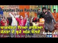 Pakpatan Deya Ranjheya Jannatan De Boohe Aj Kholde | Sardar Ali | Uras Mela 2021 | JBRSJ🌹 | SR Media