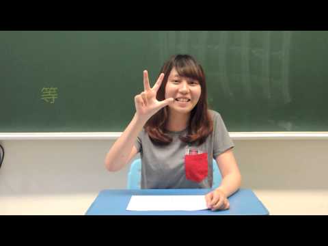 20140527逢甲化工103級謝師宴（乙班感謝影片）